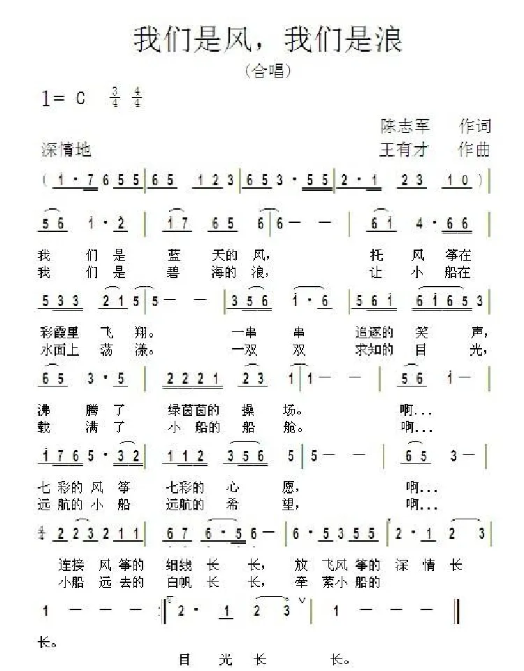 我们是风，我们是浪