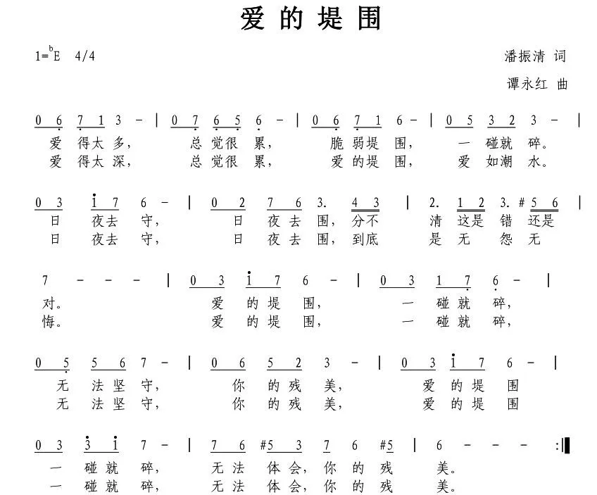 爱的堤围