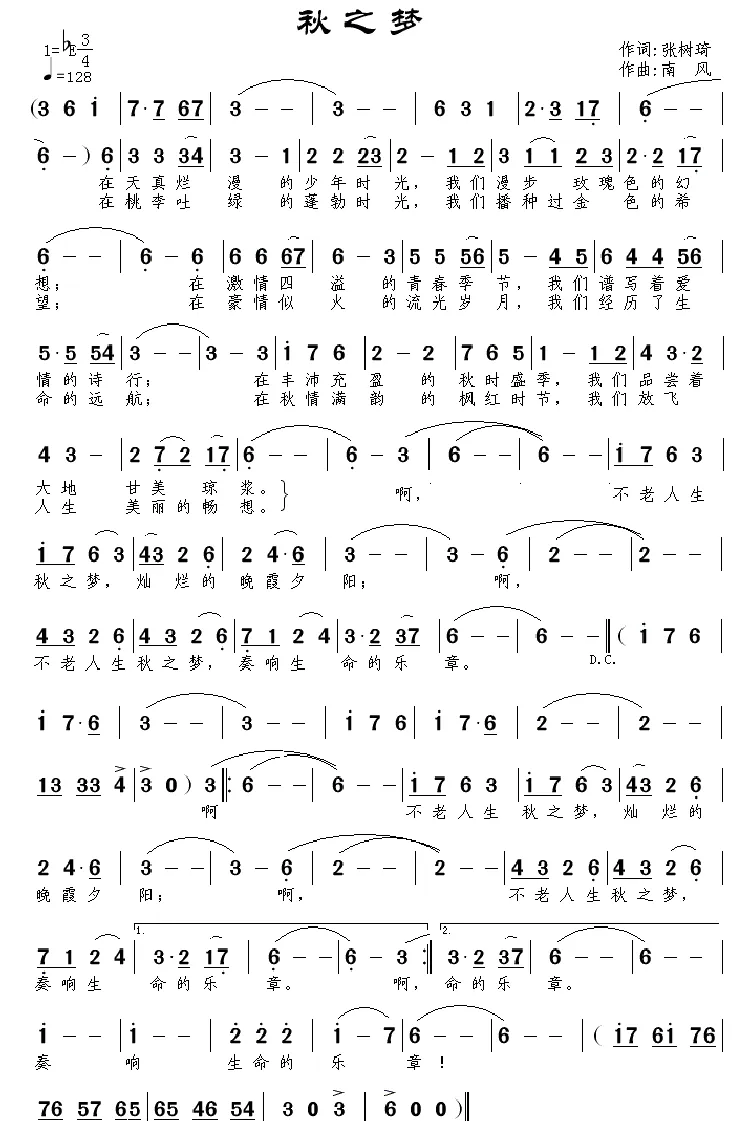 秋之梦（张树琦词 南风曲）