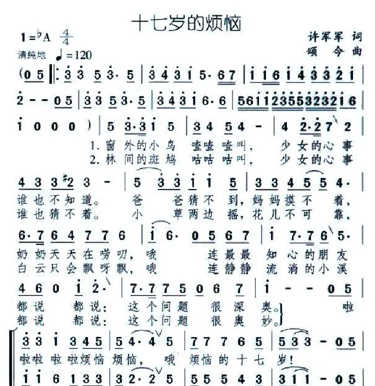 十七岁的烦恼