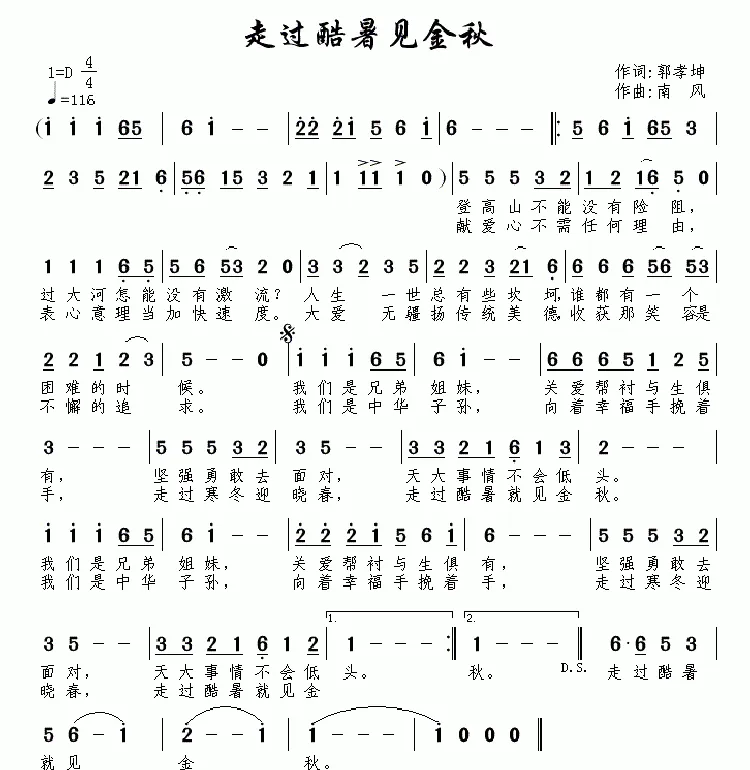 走过酷暑见金秋