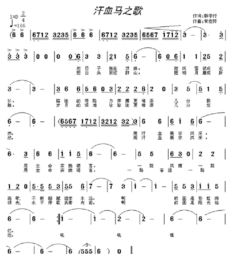汗血马之歌