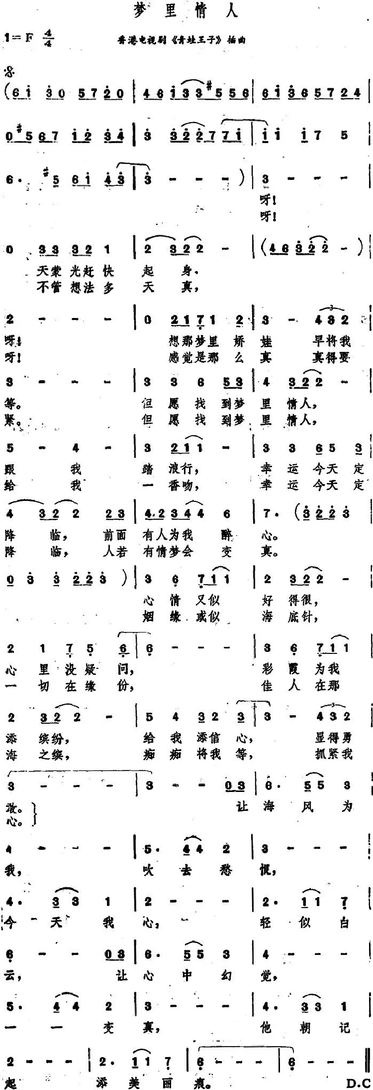 梦里情人（香港电视剧《青蛙王子》插曲）
