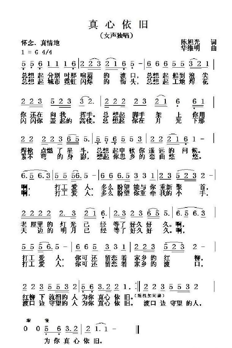 真心依旧