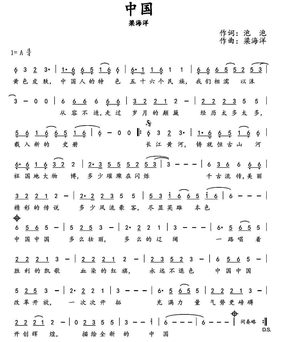 中国（泡泡词 梁海洋曲）