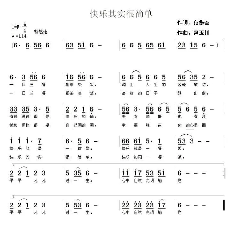 快乐其实很简单（范修奎词 冯玉川曲）