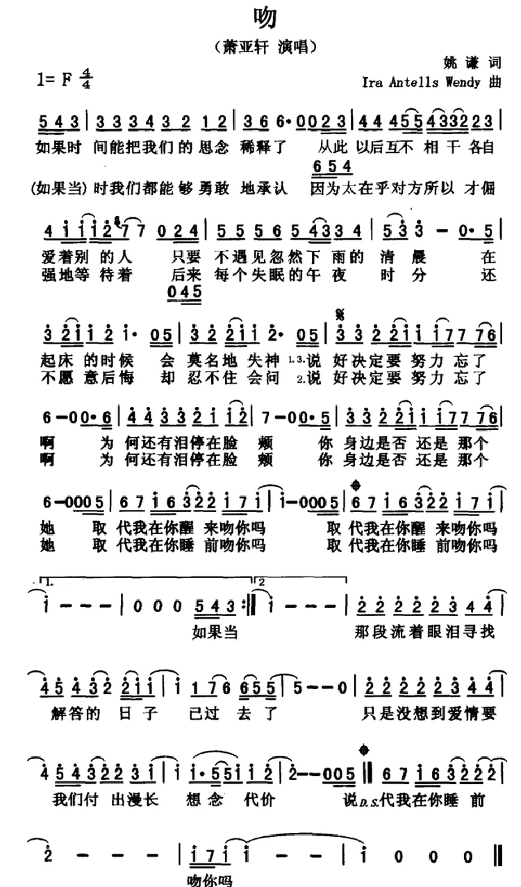 吻（萧亚轩演唱版）