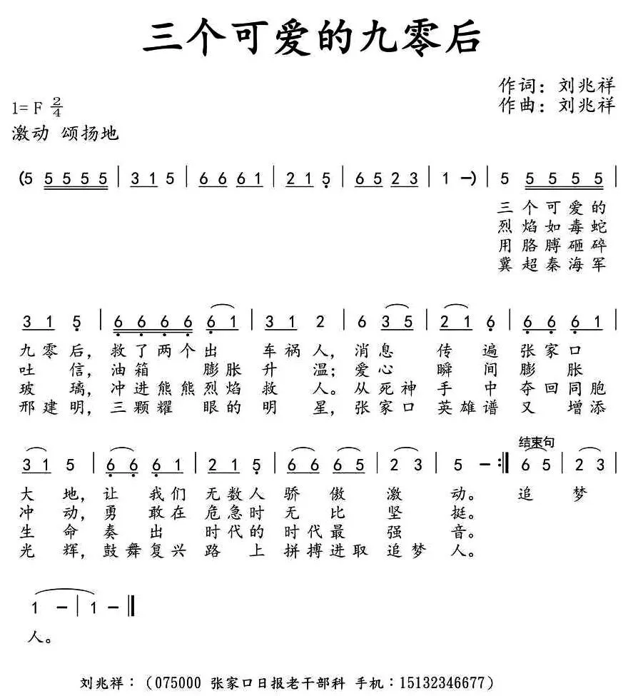 三个可爱的九零后