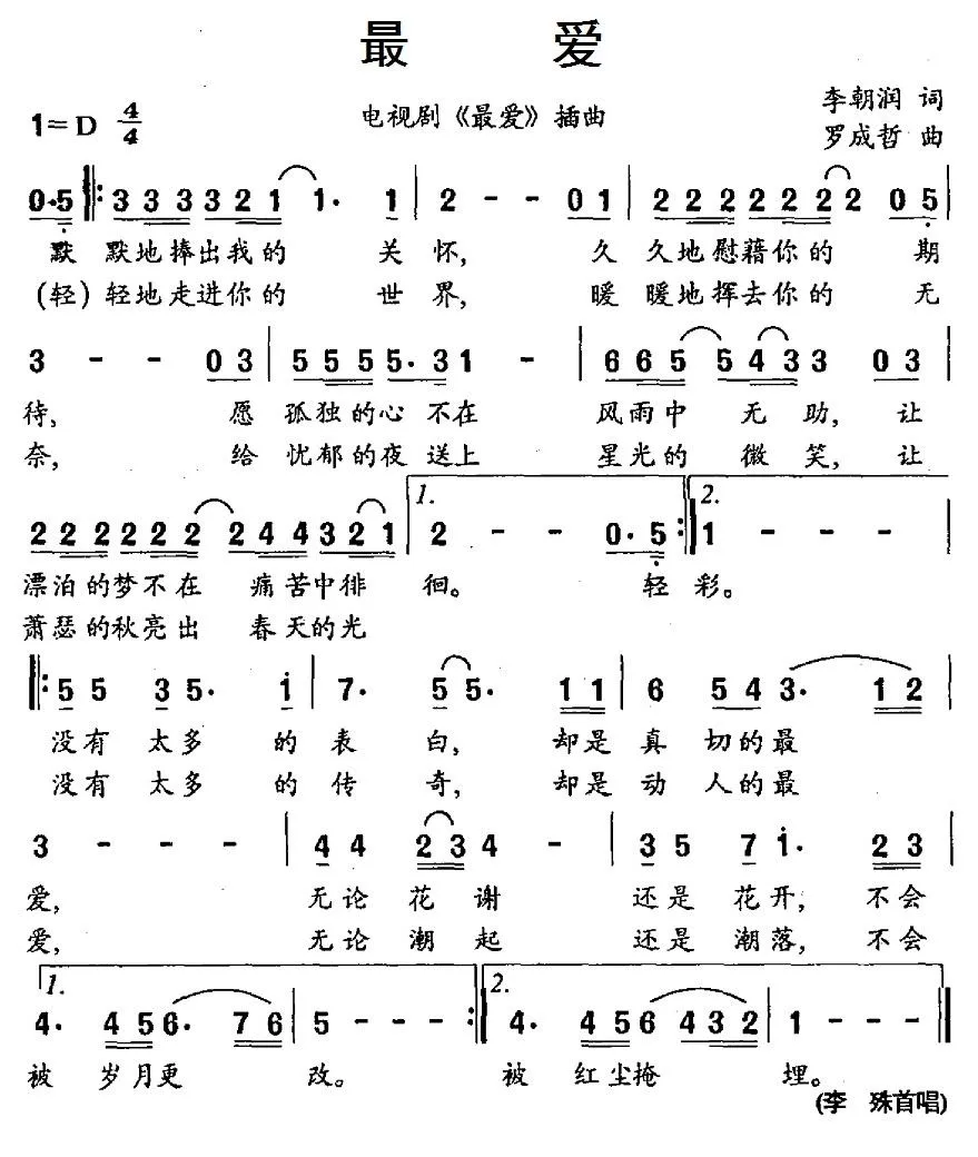 最爱（电视剧《最爱》插曲）