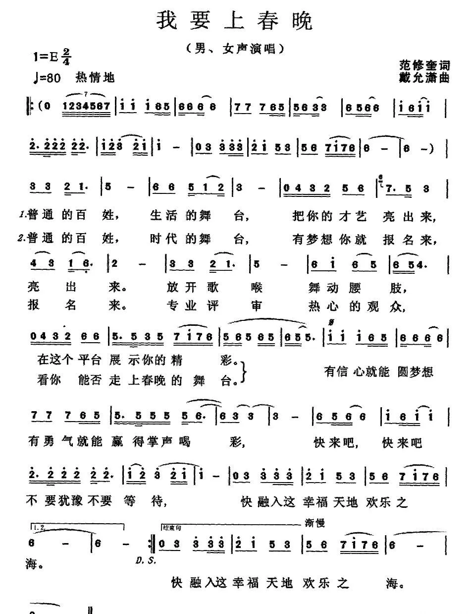 我要上春晚（范修奎词 戴允潇曲）