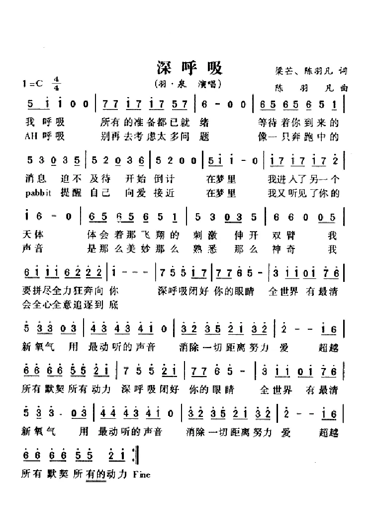 深呼吸（梁芒、陈羽凡词 陈羽凡曲）