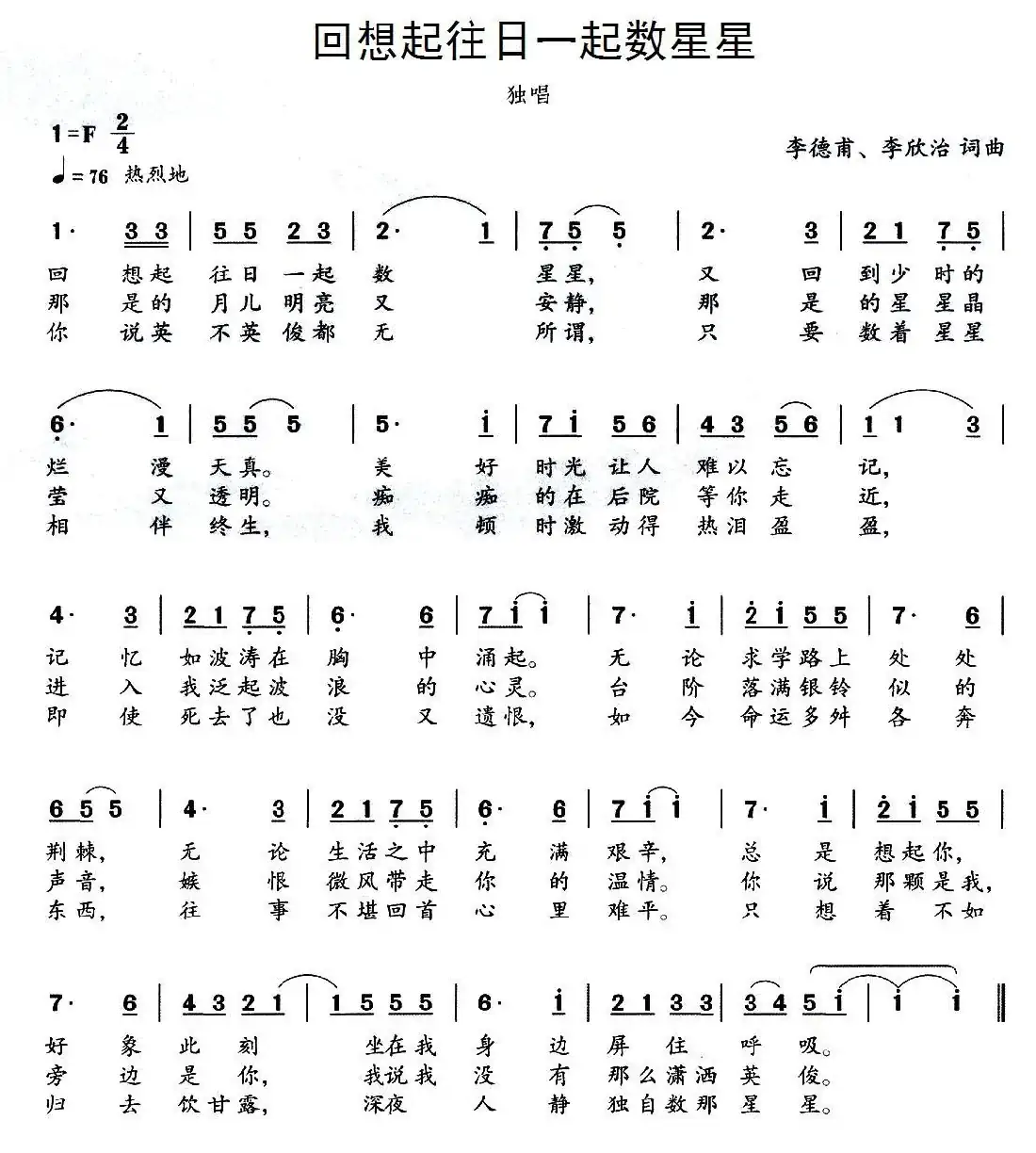 回想起往日一起数星星