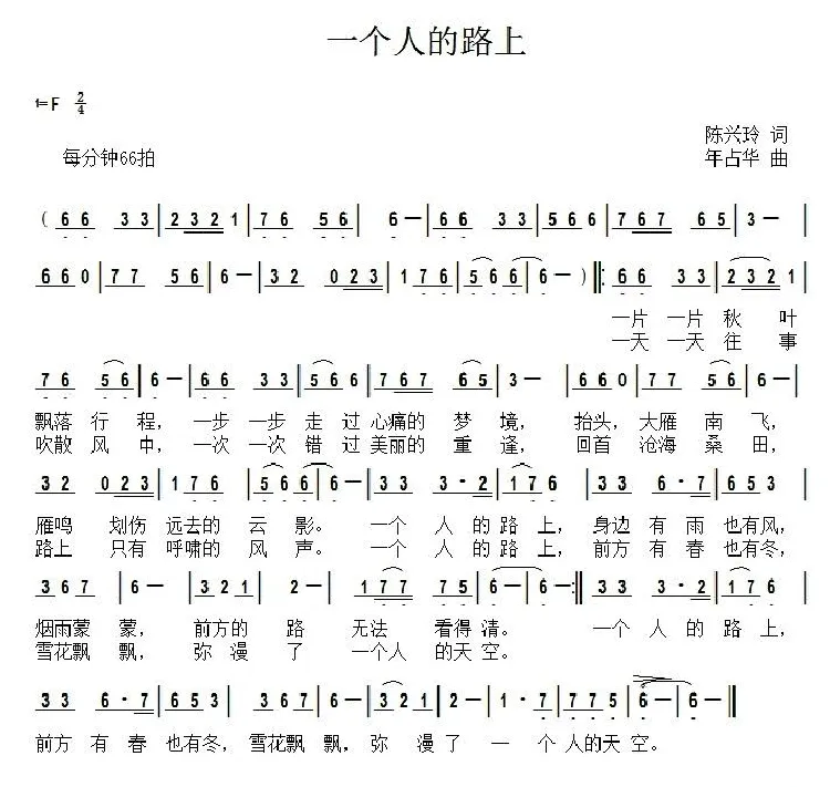 一个人的路上