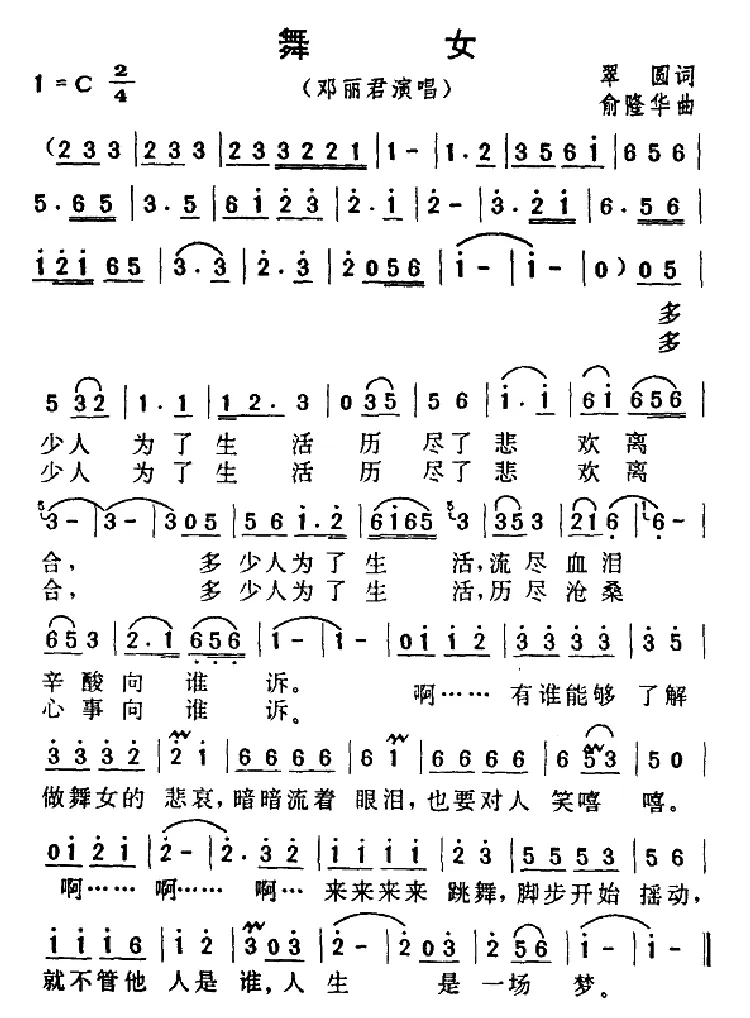 舞女