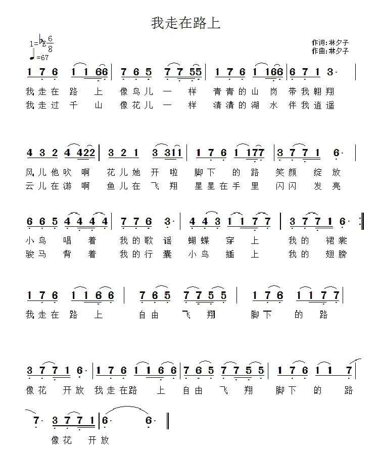 我走在路上