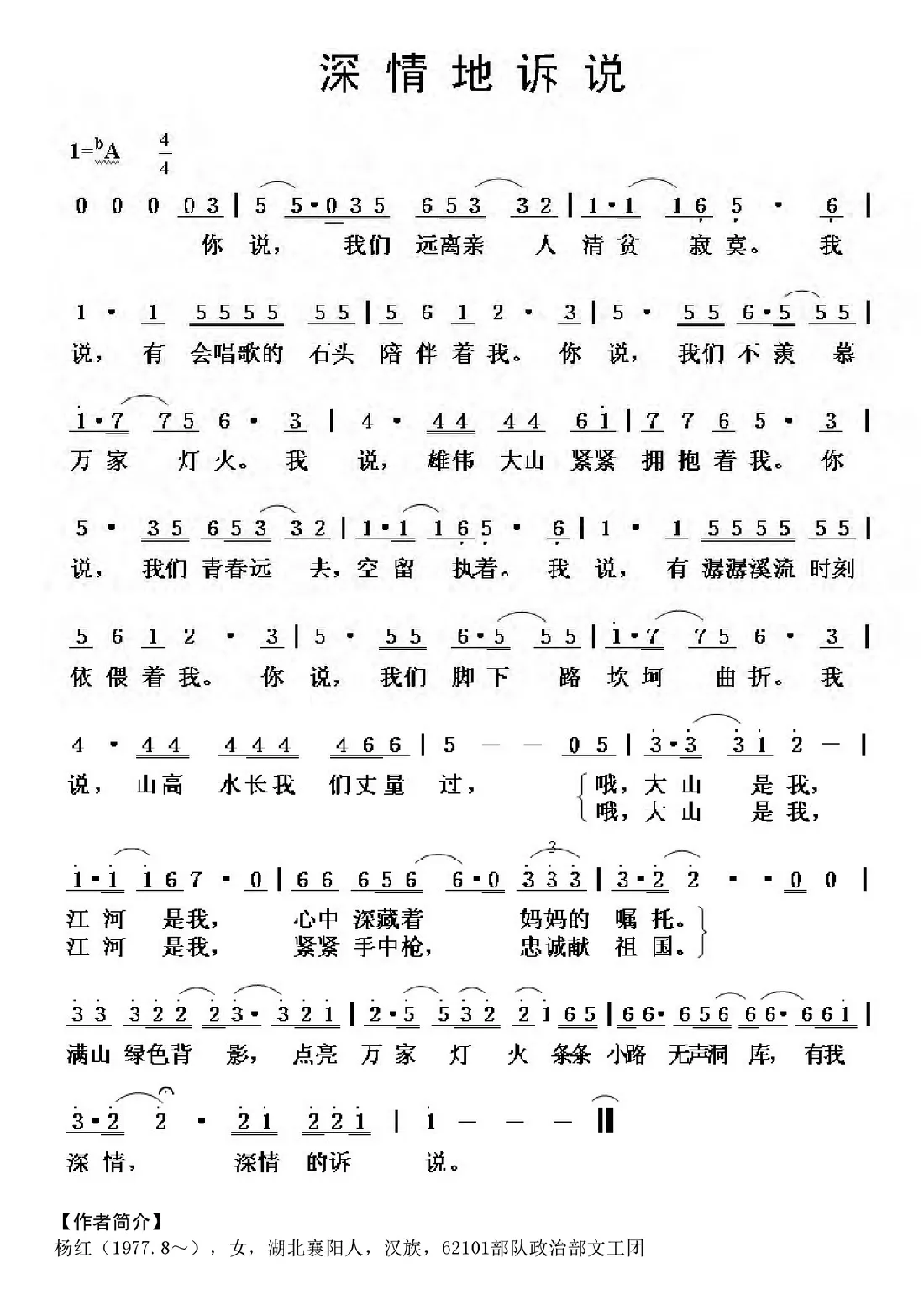 深情地诉说