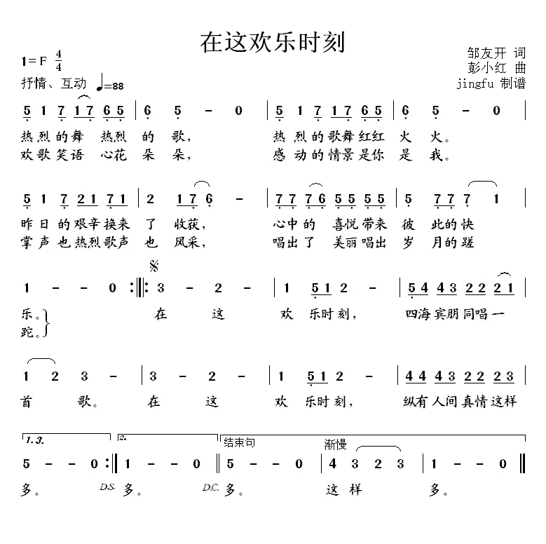 在这欢乐时刻