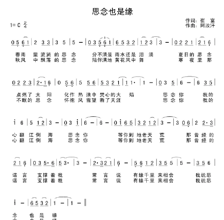 思念也是缘