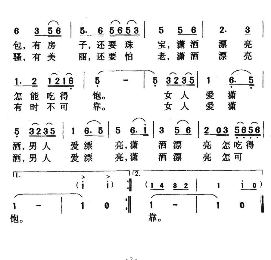 你潇洒，我漂亮（台湾影片《你潇洒，我漂亮》主题歌）