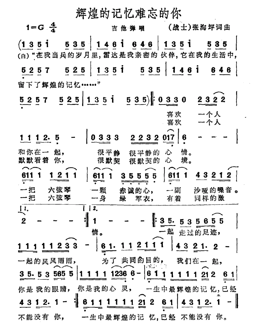 辉煌的记忆难忘的你