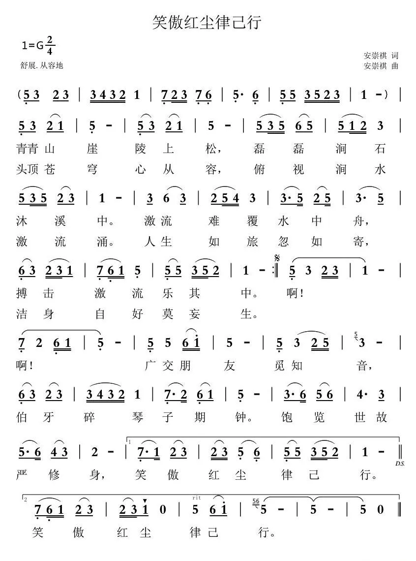 笑傲红尘律己行