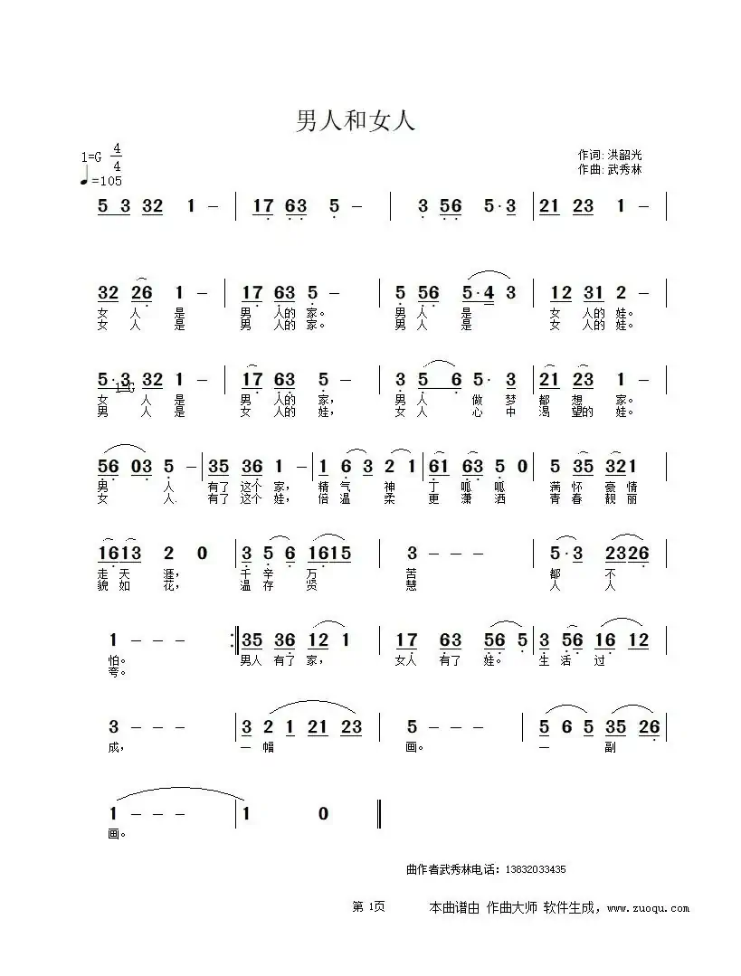 男人和女人