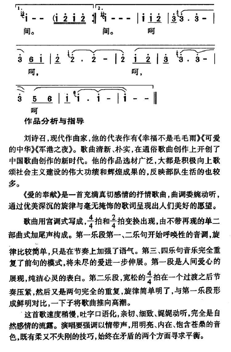 爱的奉献（黄奇石词 刘诗召曲）