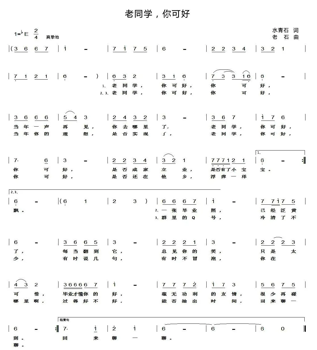 老同学，你可好