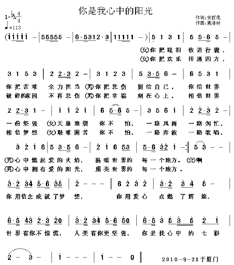 你是我心中的七彩阳光