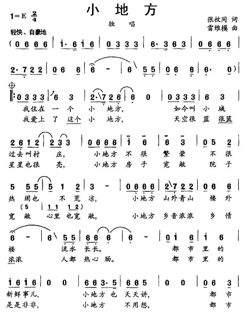 小地方（张枚同词 雷维模曲）