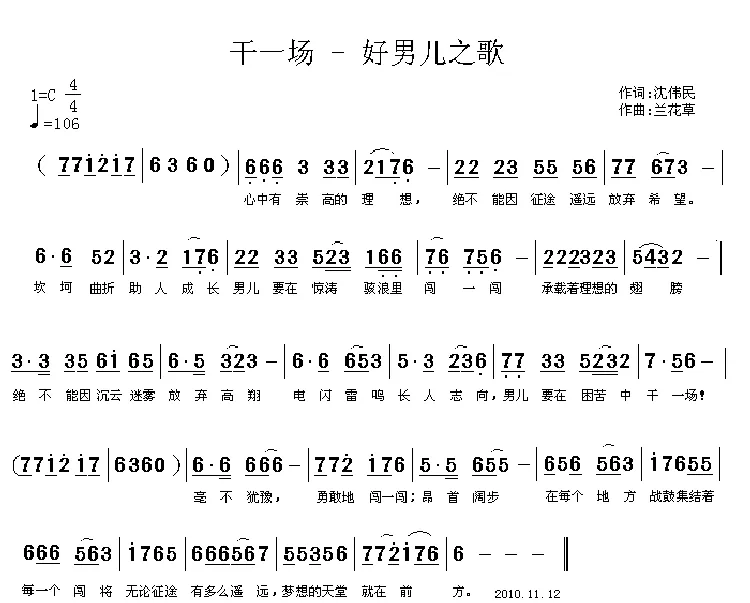干一场（好男儿之歌）