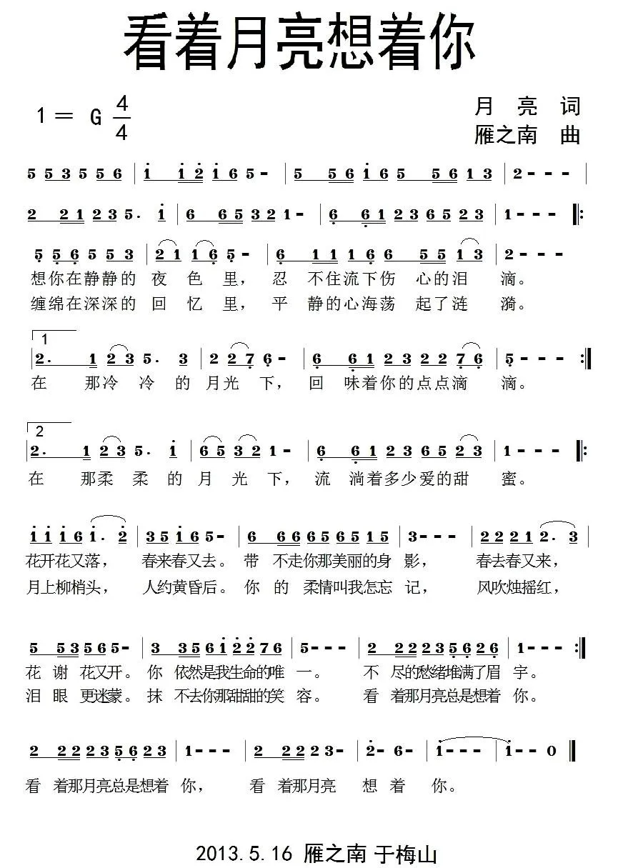 看着月亮想着你（又名:看着月亮总是想着你）