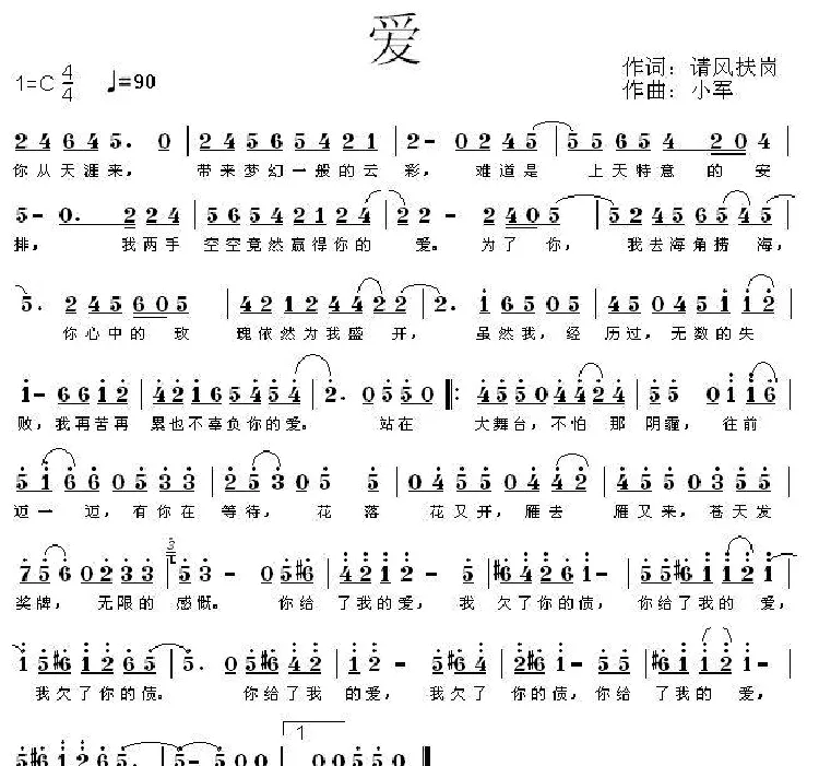 爱（请风扶岗词 小军曲）