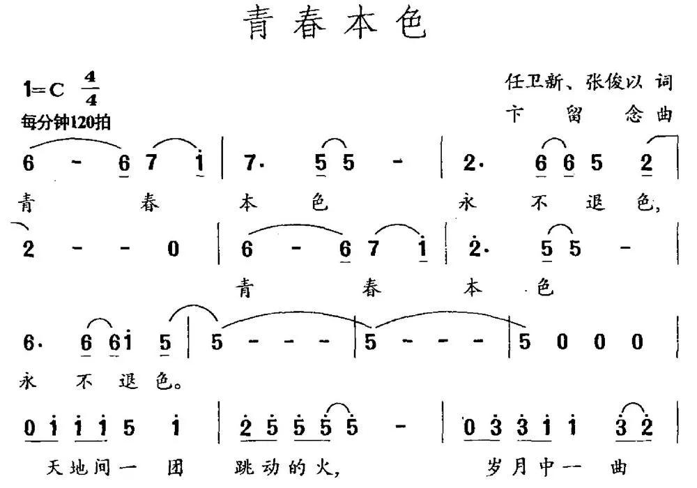 青春本色