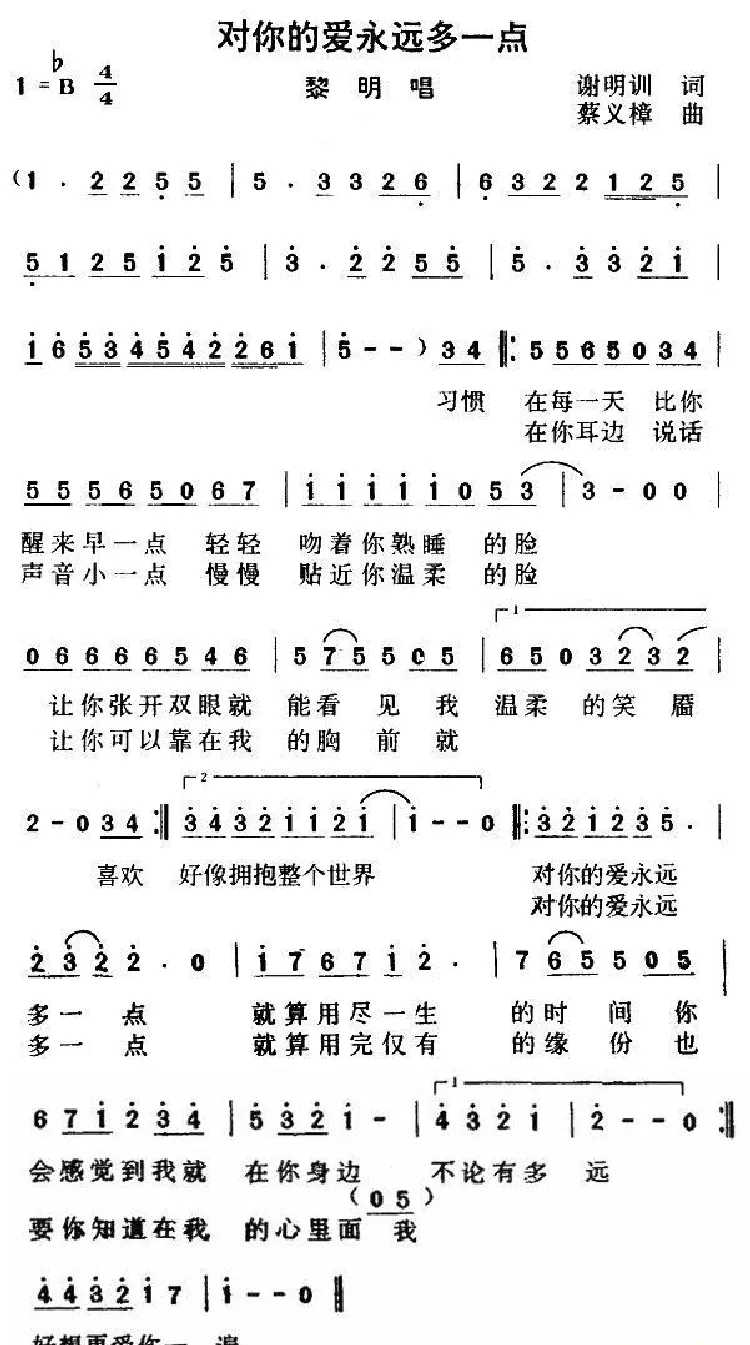 对你的爱永远多一点