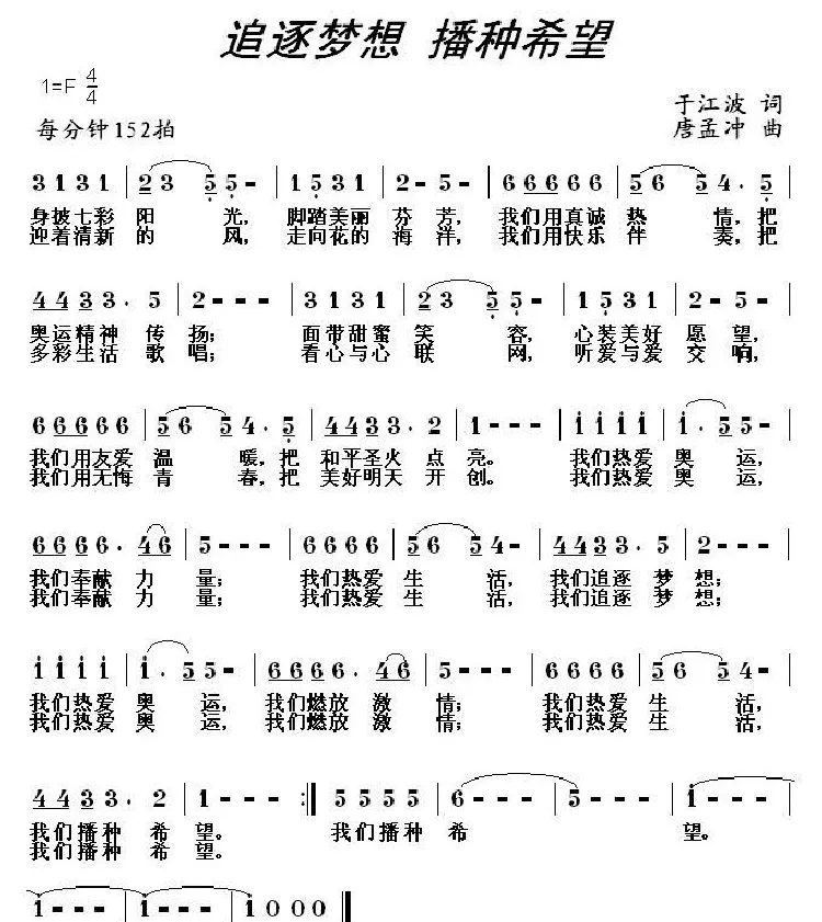 追逐梦想 播种希望