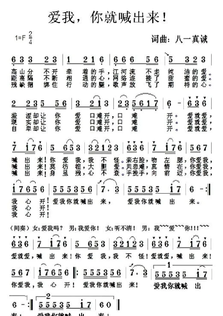 爱我，你就喊出来！