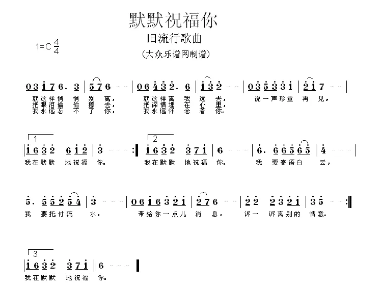 默默祝福你