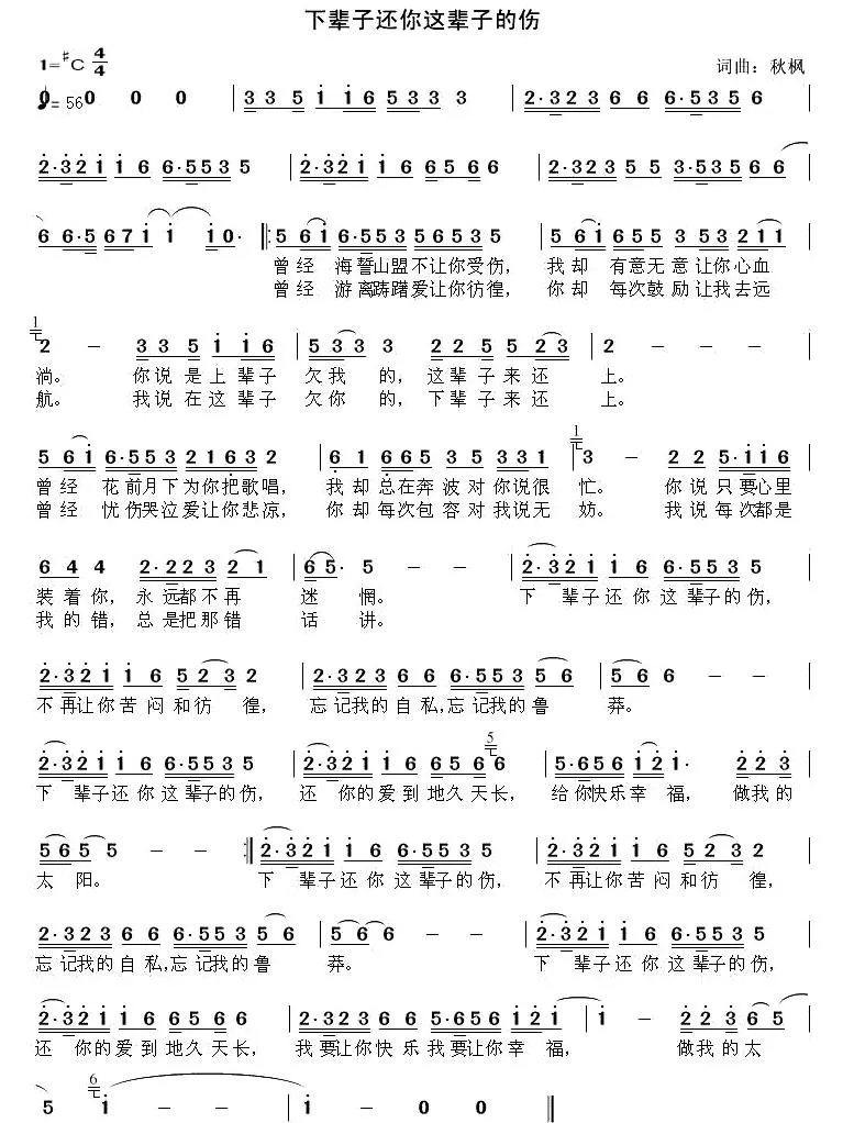 下辈子还你这辈子的伤