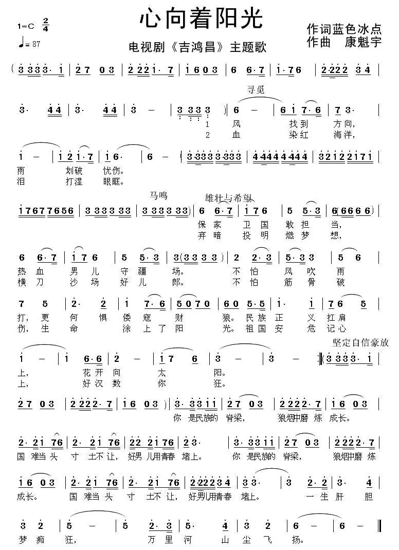 心向着阳光（电视剧《吉鸿昌》主题曲）