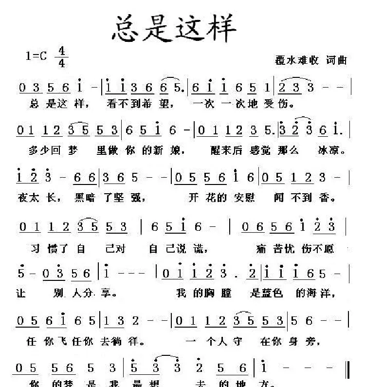 总是这样