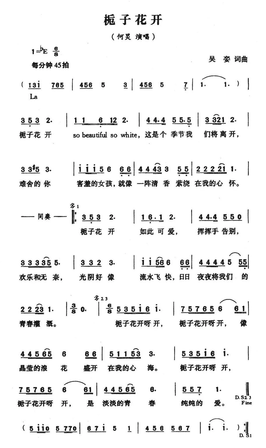 栀子花开