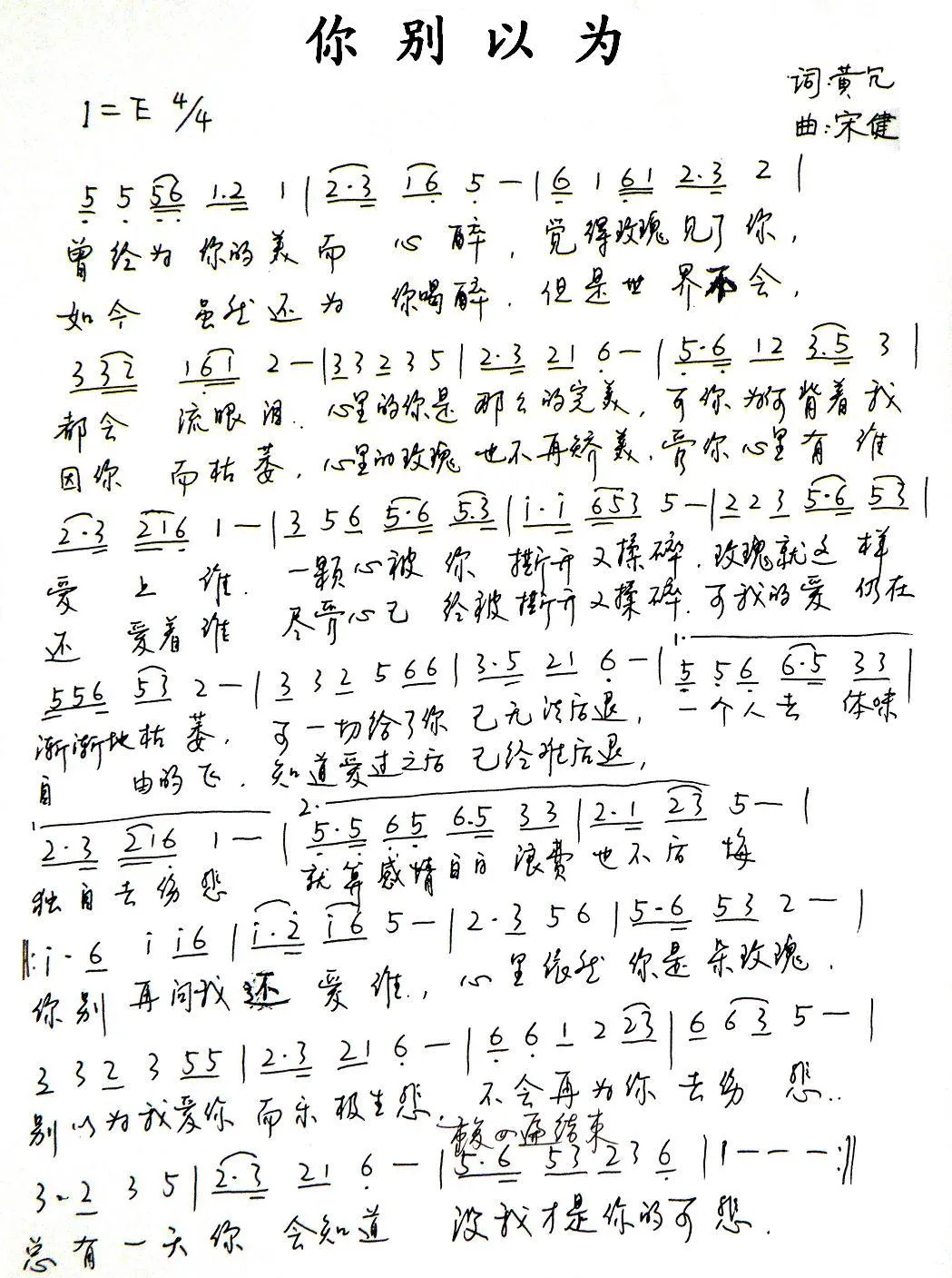 你别以为