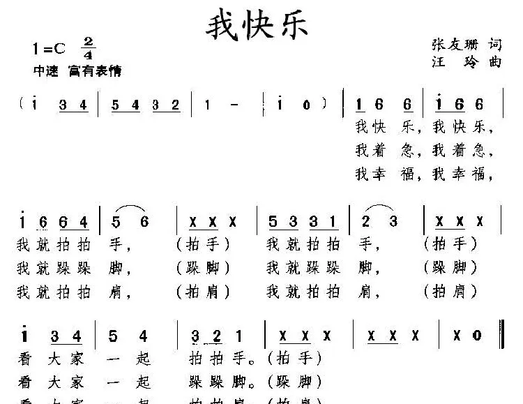 我快乐（张友珊词 汪玲曲）