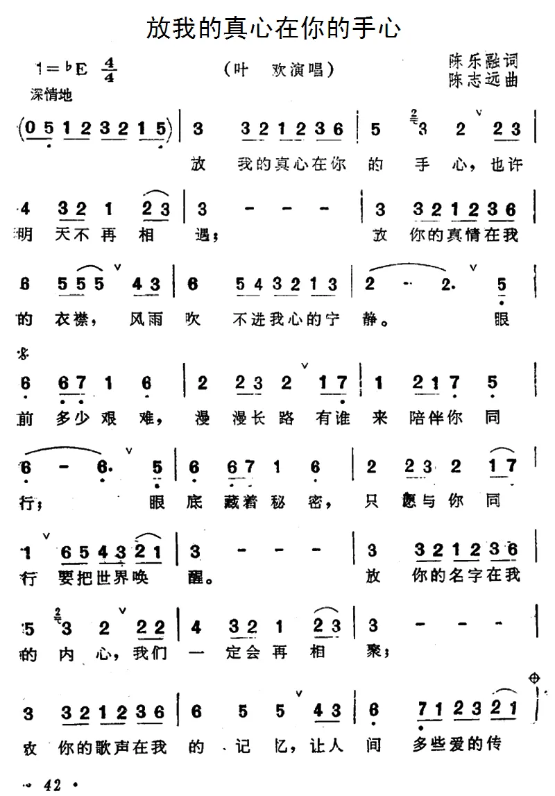 放我的真心在你的手心