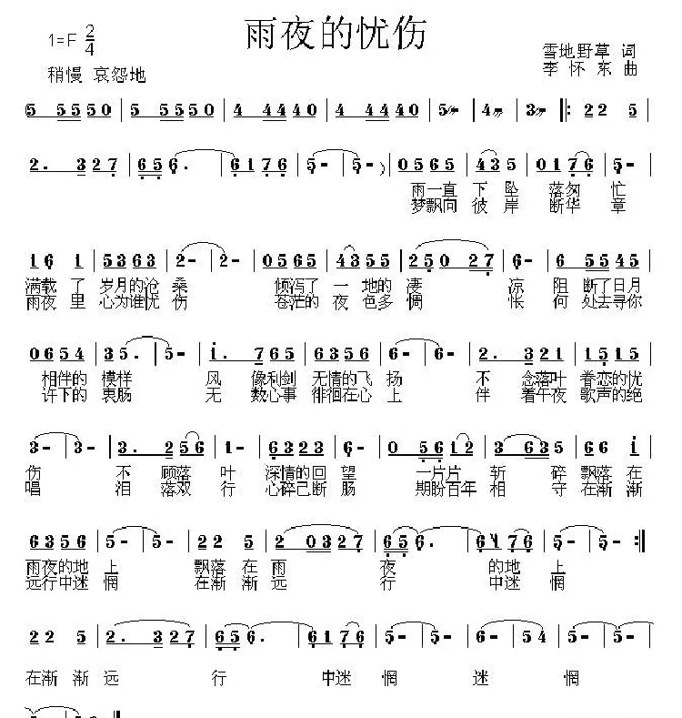 雨夜的忧伤