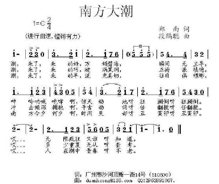 南方大潮