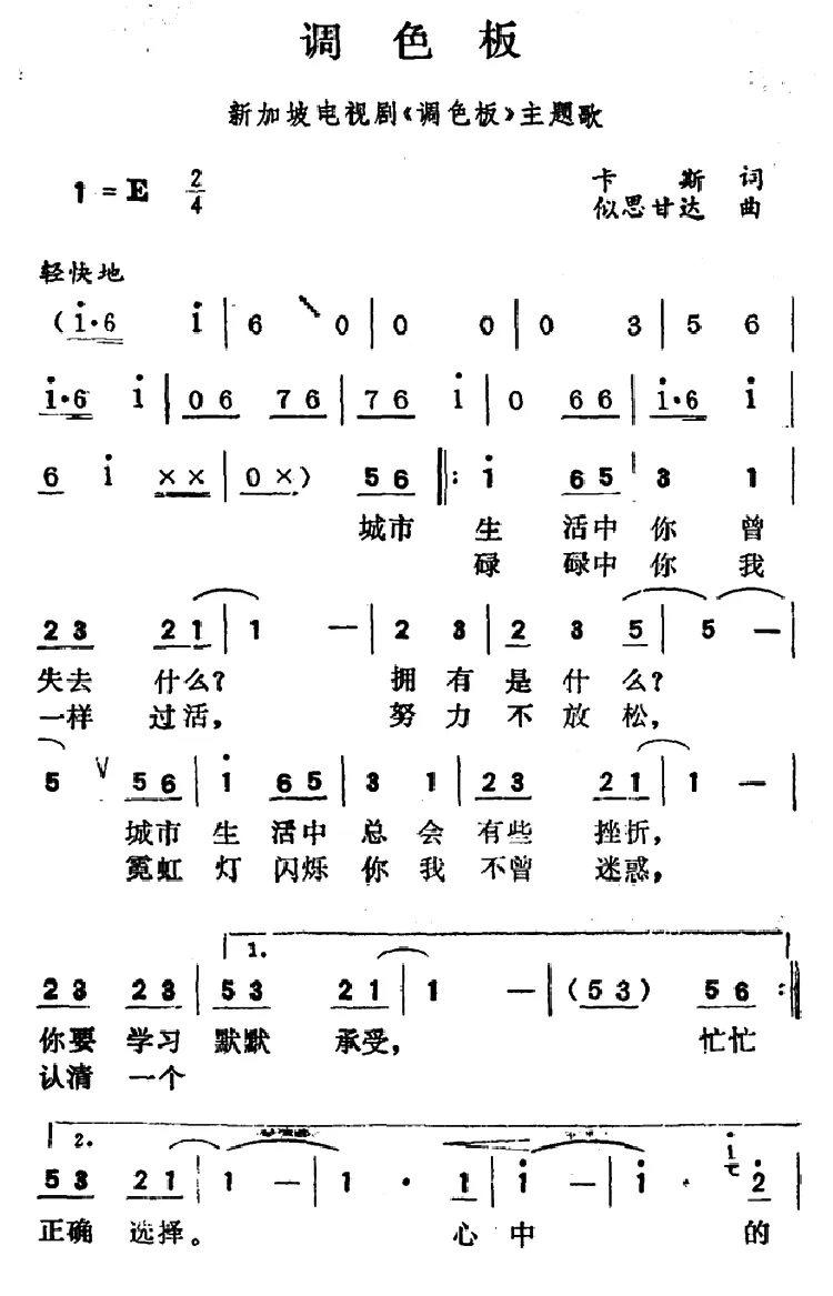 调色板（新加坡电视连续剧《调色板》主题歌）