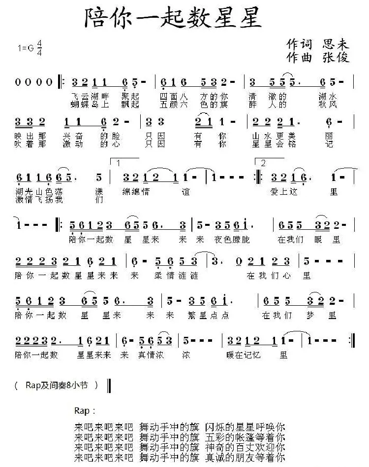 陪你一起数星星