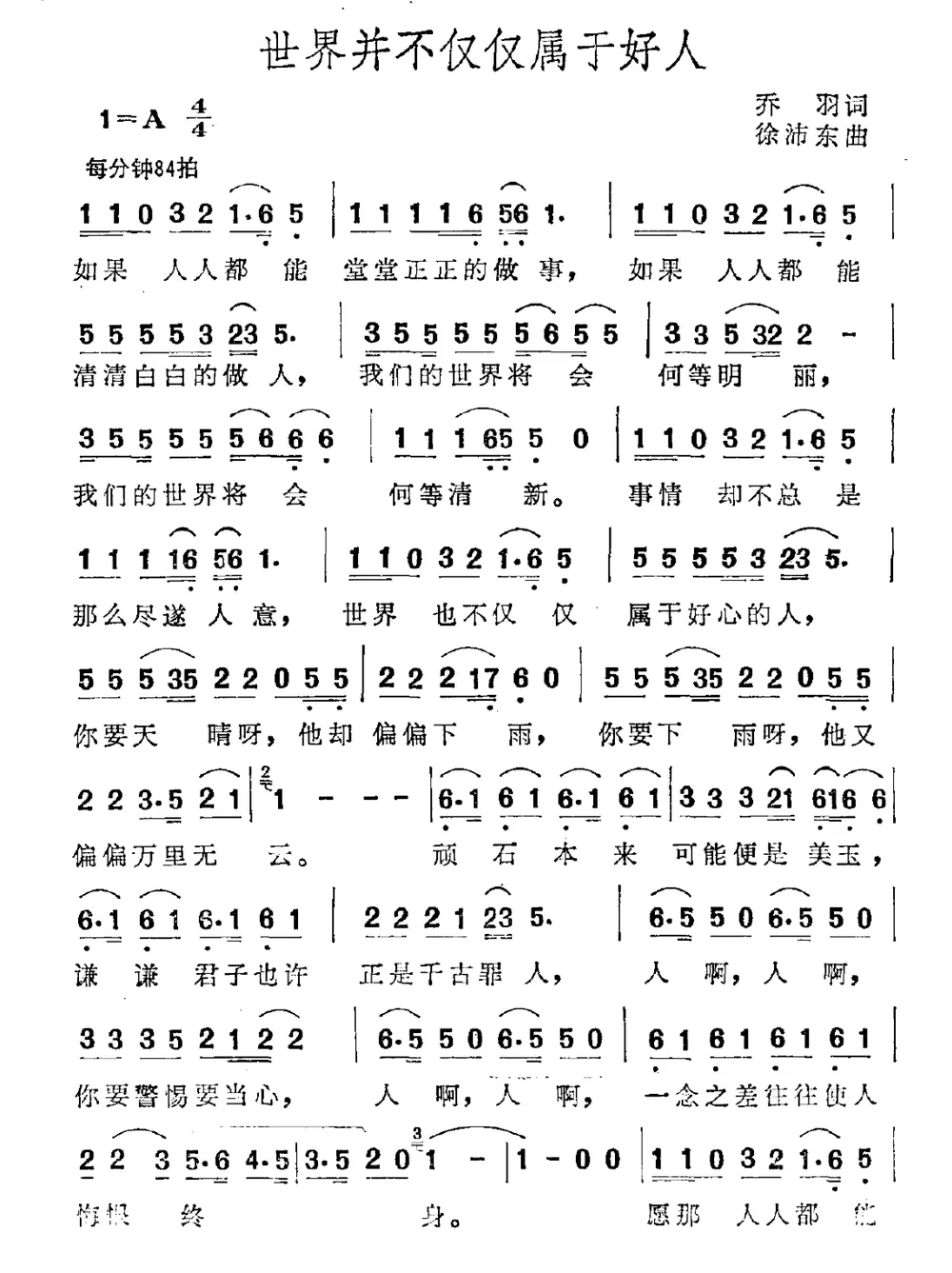 世界并不仅仅属于好人